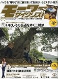 モーターサイクリスト 2009年 10月号 [雑誌]