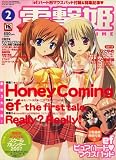 電撃姫 2007年 02月号 [雑誌]