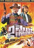 Blood Money (The Stranger And The Gunfighter) (1974) Lee Van Cleef dvd