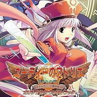 「ユーディーのアトリエ~グラムナートの錬金術士~囚われの守人 オリジナルサウンドトラック」 「ユーディーのアトリエ~グラムナートの錬金術士~囚われの守人 オリジナルサウンドトラック」