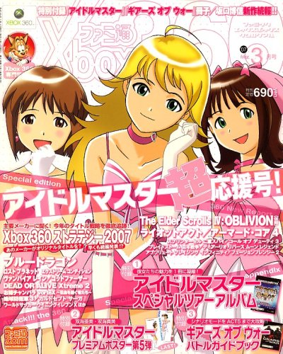 ファミ通Xbox (エックスボックス) 360 2007年 03月号 [雑誌]