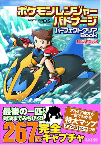 Cover image : ポケモンレンジャー バトナージ パーフェクトクリアBOOK [Nintendo DREAM 任天堂ゲーム攻略本] (任天堂ゲーム攻略本Nintendo DREAM)