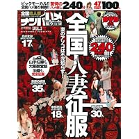 全国素人妻ナンパハメ撮り行脚 VOL.1 (SAKURA・MOOK 96)