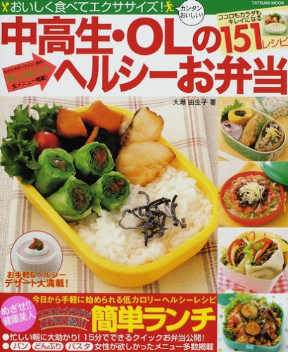 中高生・OLのヘルシーお弁当