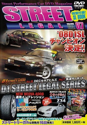ストリートリーガル vol.7[DVD]