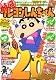 特盛クレヨンしんちゃん 2012年 5/13号 [雑誌]