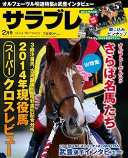サラブレ 2014年 2月号 [雑誌]