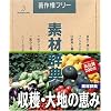 素材辞典 Vol.64 収穫・大地の恵み編