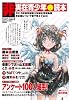 非実在青少年◆読本 (ロマンアルバム)