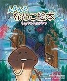 ӂ Ȃ߂G{ ݂̂̂Ђ݂