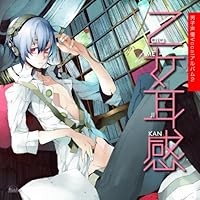 「乙女耳感~男子声優ボーカルアルバム~」