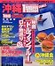 沖縄1週間 ’07-’08 (1週間MOOK)