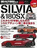 日産シルビア/180SX no.10―チューニング&ドレスアップ徹底ガイド (NEWS mook ハイパーレブvol.164 車種別チューニング&ドレスアップ徹底) (NEWS mook ハイパーレブ 車種別チューニング&ドレスアップ徹底)