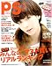 PS (ピーエス) 2008年 10月号 [雑誌]