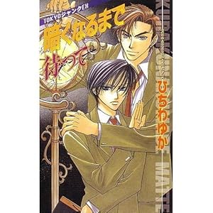 �Â��Ȃ�܂ő҂��� (�r�[�{�[�C�m�x���Y)