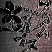 ブロッサムスパイス