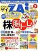 ダイヤモンド ZAi (ザイ) 2007年 07月号 [雑誌]