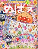 めばえ 2012年