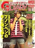 G-DIARY (ジーダイアリー) 2007年 11月号 [雑誌] の評価・レビュー
