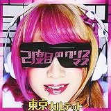 2度目のクリスマス (TYPE-D)