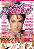 レディスコミック Taboo (タブー) 2009年 01月号 [雑誌] の評価・レビュー