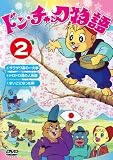 �ɥ󡦥���å�ʪ��2 [DVD]