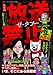 保存版 放送禁止ザ・タブー (三才ムック vol.481)
