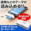 サンワダイレクト Android対応カードリーダー SDカード USBメモリ スマートフォン タブレットPC 対応 ホワイト 400-GADR002W