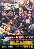 リネージュ クロスランカー エピソードRE: アペンドブック (ゲーマガBOOKS)