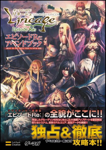 Cover image : リネージュ クロスランカー エピソードRE: アペンドブック (ゲーマガBOOKS)
