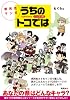 県民性マンガ うちのトコでは ハンディ判