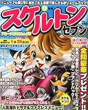 スケルトンセブン 2011年 12月号 [雑誌]