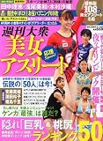 週刊大衆増刊 美女アスリート応援Special