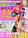 週刊大衆増刊 美女アスリート応援Special (スペシャル) 2012年 6/12号 [雑誌]