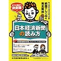 日本経済新聞の読み方 2010-2011年版