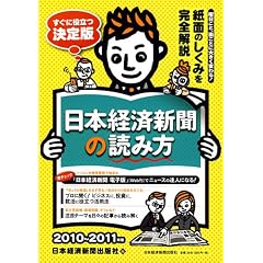 ���{�o�ϐV���̓ǂݕ� 2010-2011�N��