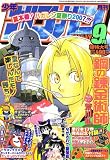 少年ガンガン 2007年 09月号 [雑誌] の評価・レビュー