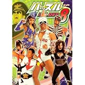 ハッスル注入DVD 8