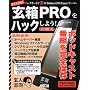 �n�b�N�L�b�g�Ŗ���Debian GNU/Linux�T�[�o�[ ����PRO���n�b�N���悤!