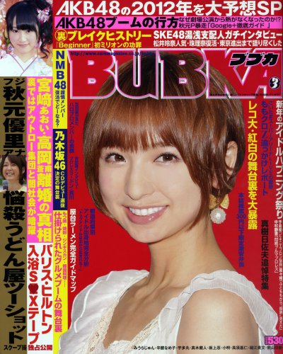 BUBKA (�֥֥�) 2012ǯ 03��� [����]