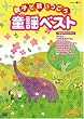 親子で歌いつごう 童謡ベスト~歌詞テロップ入り~ [DVD]