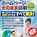 ホームページそのまま印刷PRO NEW [ダウンロード]