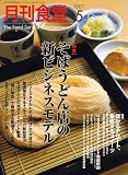 月刊 食堂 2007年 05月号 [雑誌]