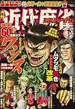 近代麻雀オリジナル 2009年 04月号 [雑誌]