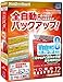 HD革命/BackUp Ver.12 Professional Windows8対応 通常版 アーク情報システム