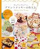 かんたんかわいいプリントクッキーの作り方 (かんたんかわいいシリーズ)