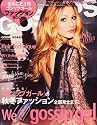 まるごと1冊ゴシップガールファッションBOOK 2011年 11月号 [雑誌]