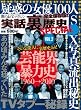 実話裏歴史SPECIAL VOL.2 (ミリオンムック 79)