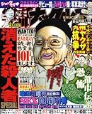 実話ナックルズ 2008年 11月号 [雑誌]