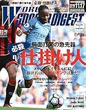 ワールドサッカーダイジェスト 2016年 11/17 号 [雑誌]